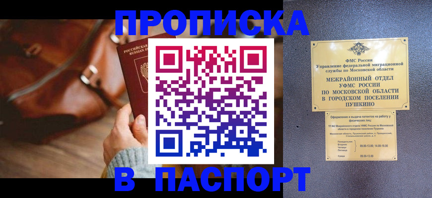 временная регистрация недорого в Никольске