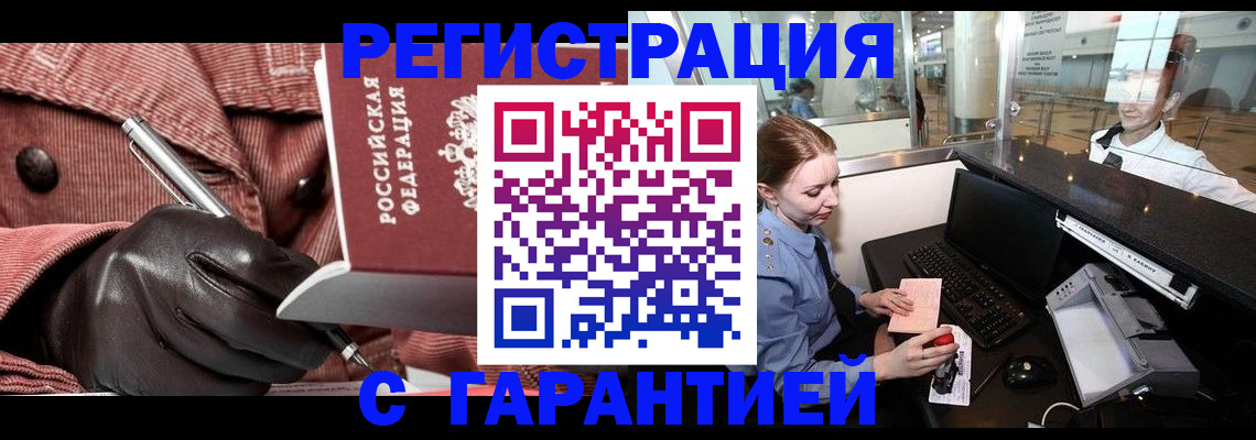 временная регистрация адрес в Никольске