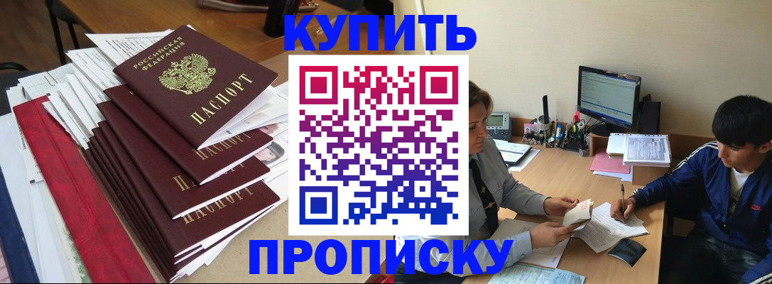 временная регистрация собственник в Никольске