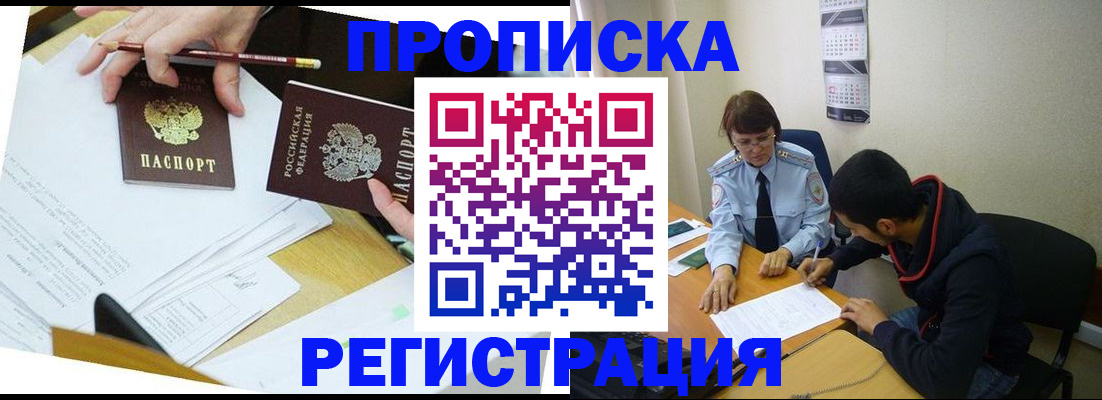 временная регистрация законно в Никольске