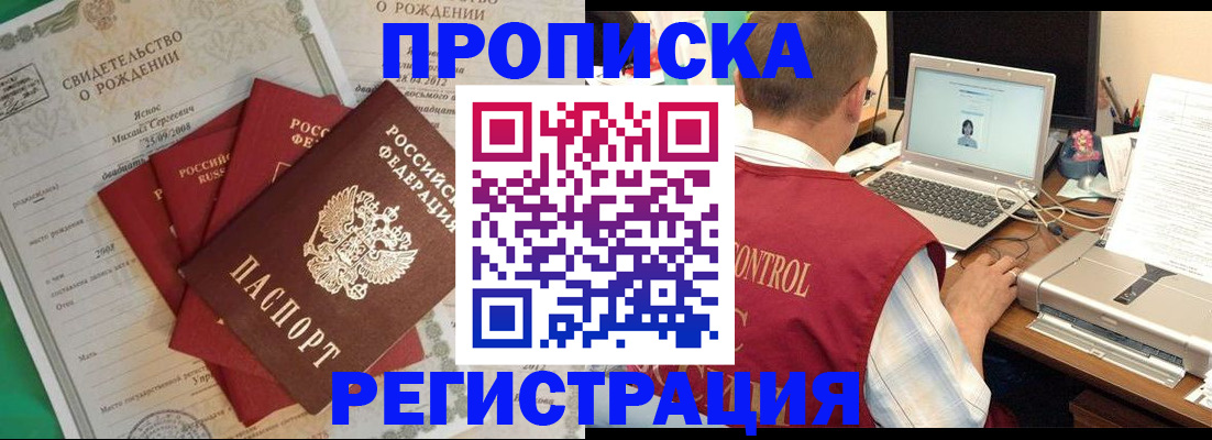 прописка для военкомата в Никольске