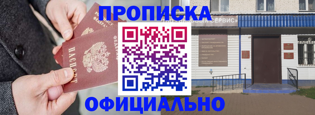 прописка в квартире в Никольске